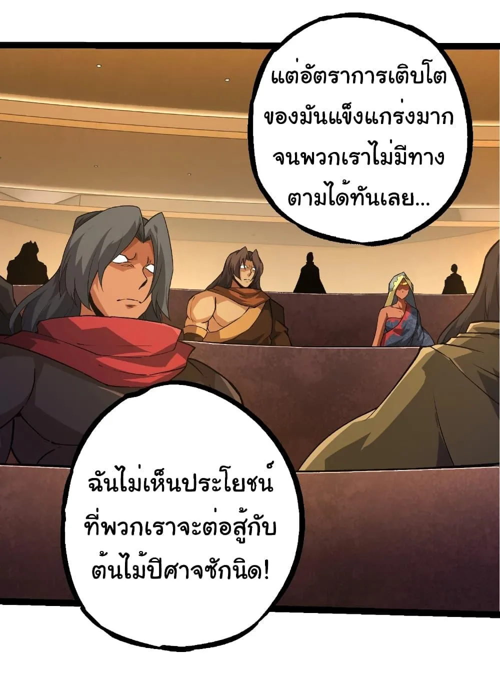 Evolution from the Big Tree เกิดใหม่กลายเป็นต้นไม้ซะอย่างงั้น ตอนที่ 252 หน้า 14