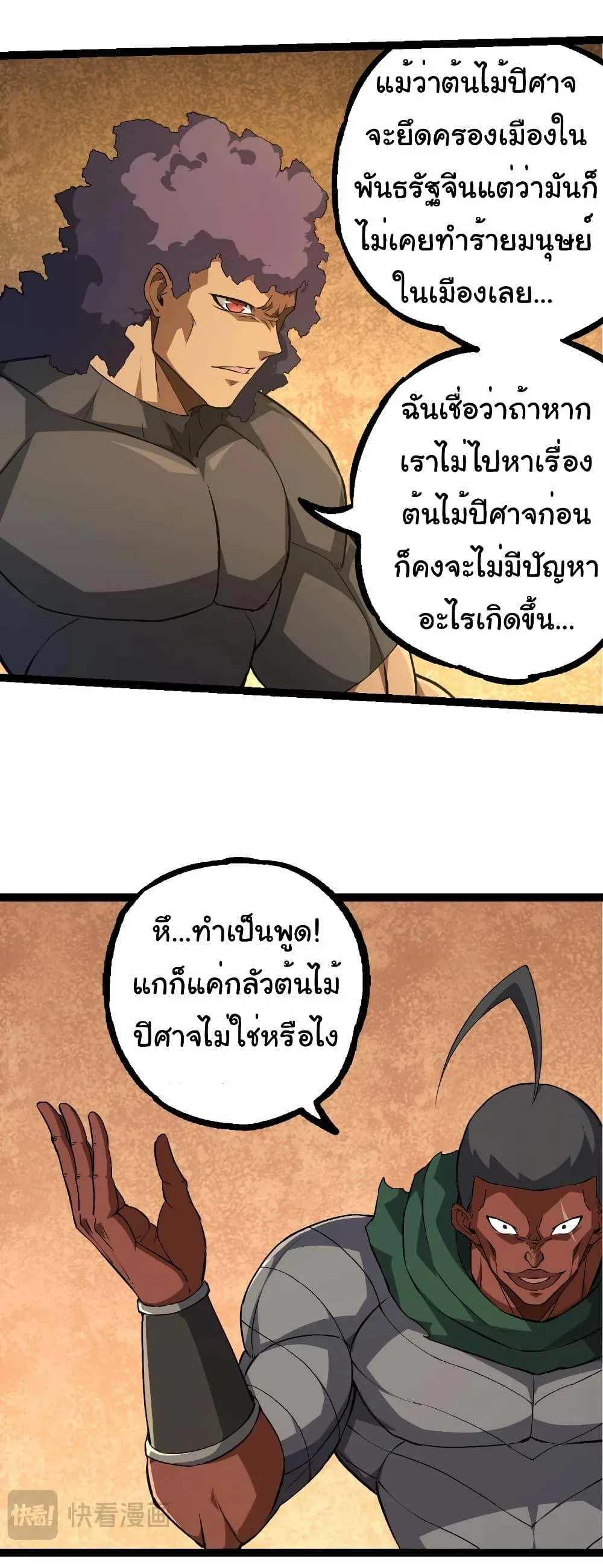 Evolution from the Big Tree เกิดใหม่กลายเป็นต้นไม้ซะอย่างงั้น ตอนที่ 252 หน้า 15