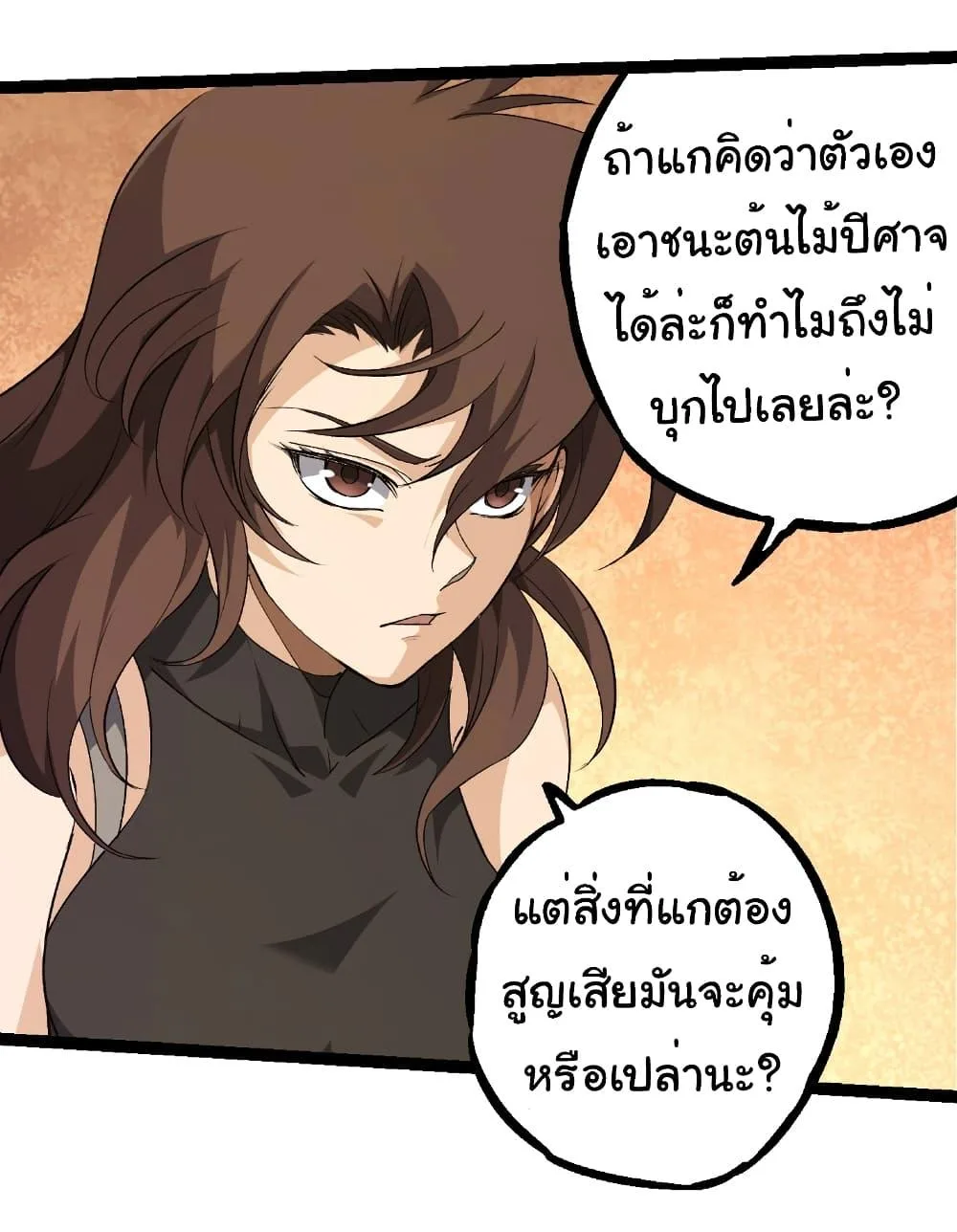Evolution from the Big Tree เกิดใหม่กลายเป็นต้นไม้ซะอย่างงั้น ตอนที่ 252 หน้า 16