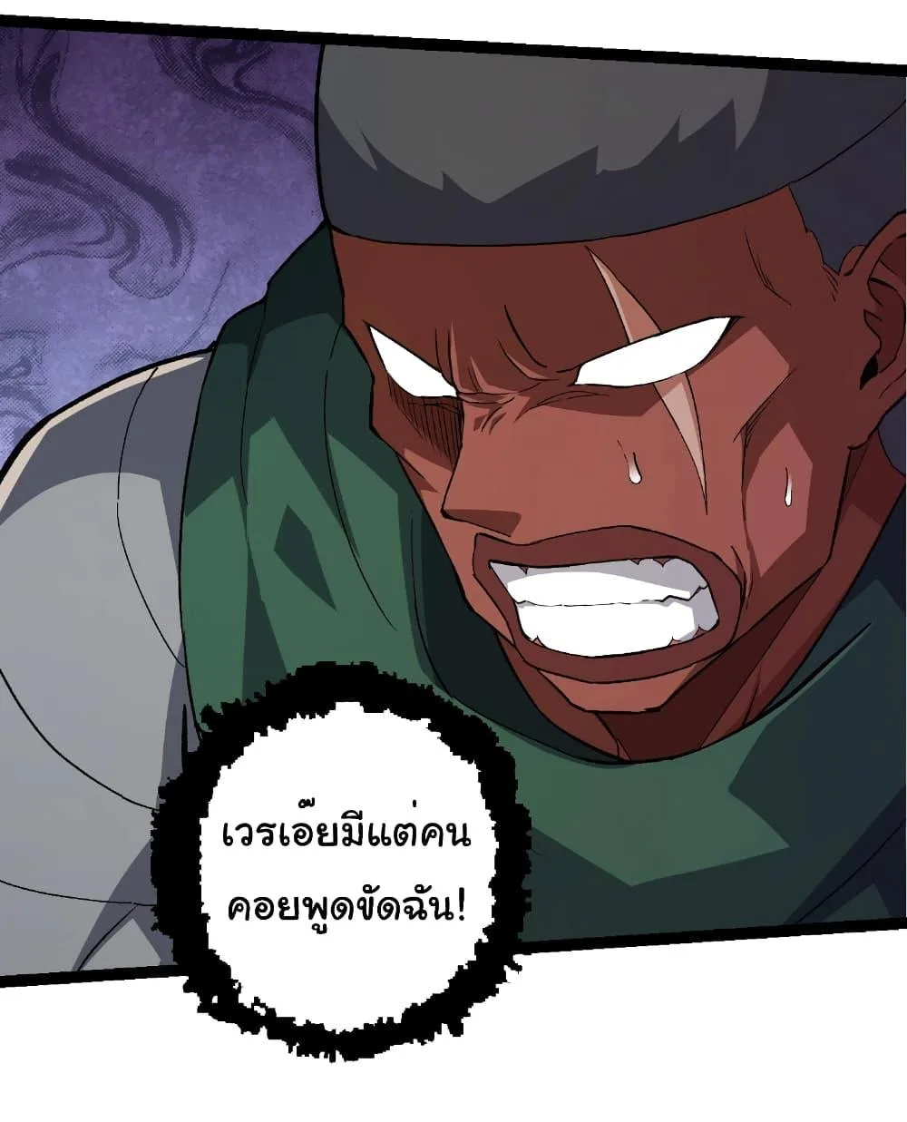 Evolution from the Big Tree เกิดใหม่กลายเป็นต้นไม้ซะอย่างงั้น ตอนที่ 252 หน้า 17