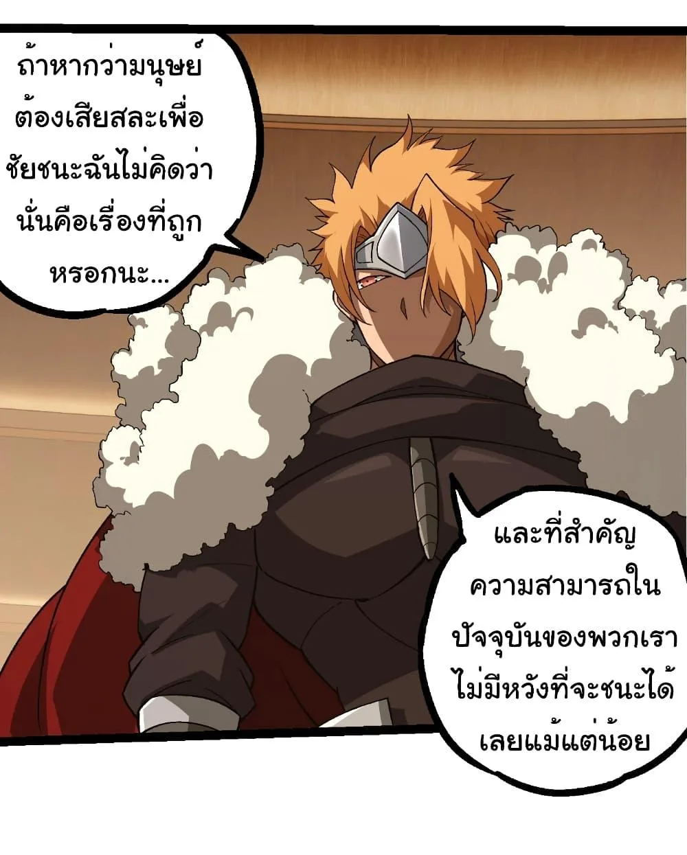 Evolution from the Big Tree เกิดใหม่กลายเป็นต้นไม้ซะอย่างงั้น ตอนที่ 252 หน้า 18