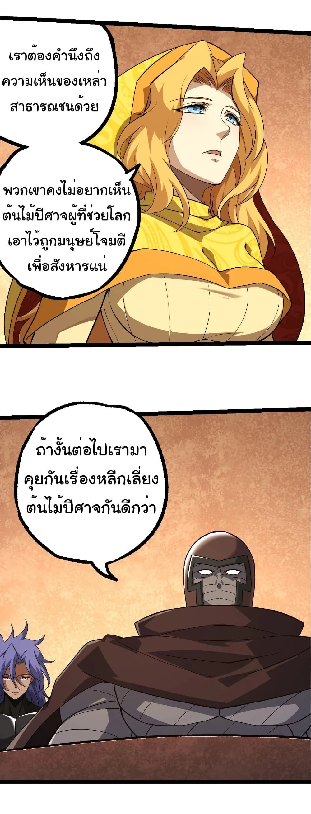 Evolution from the Big Tree เกิดใหม่กลายเป็นต้นไม้ซะอย่างงั้น ตอนที่ 252 หน้า 19