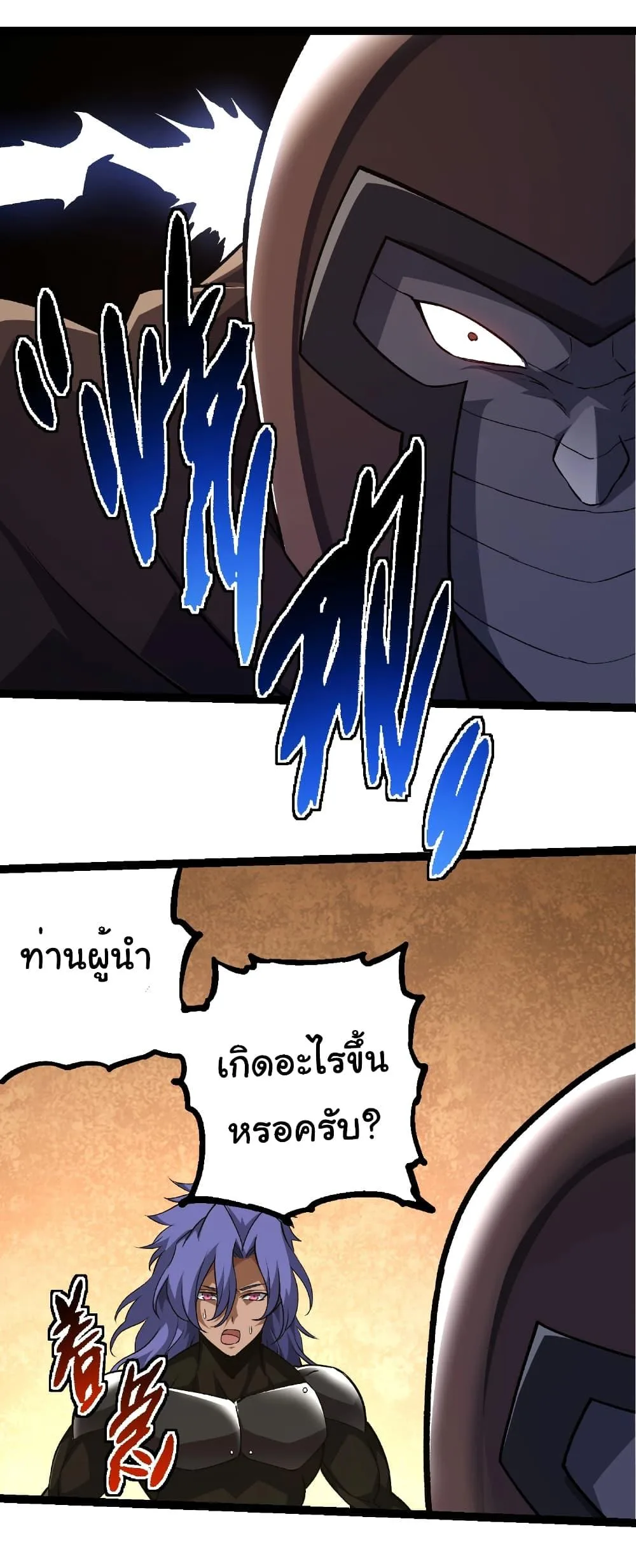 Evolution from the Big Tree เกิดใหม่กลายเป็นต้นไม้ซะอย่างงั้น ตอนที่ 252 หน้า 20