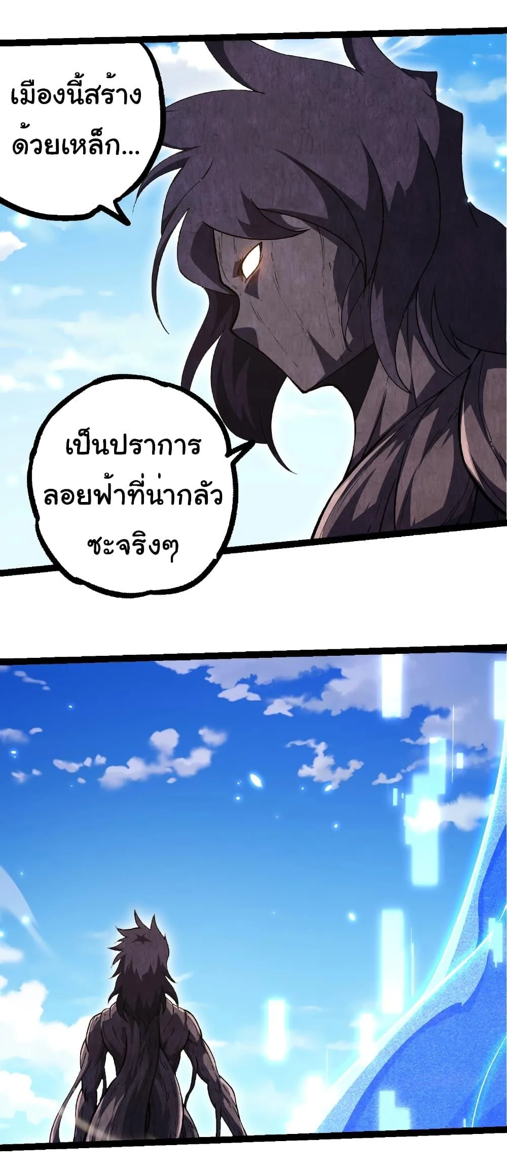 Evolution from the Big Tree เกิดใหม่กลายเป็นต้นไม้ซะอย่างงั้น ตอนที่ 252 หน้า 27