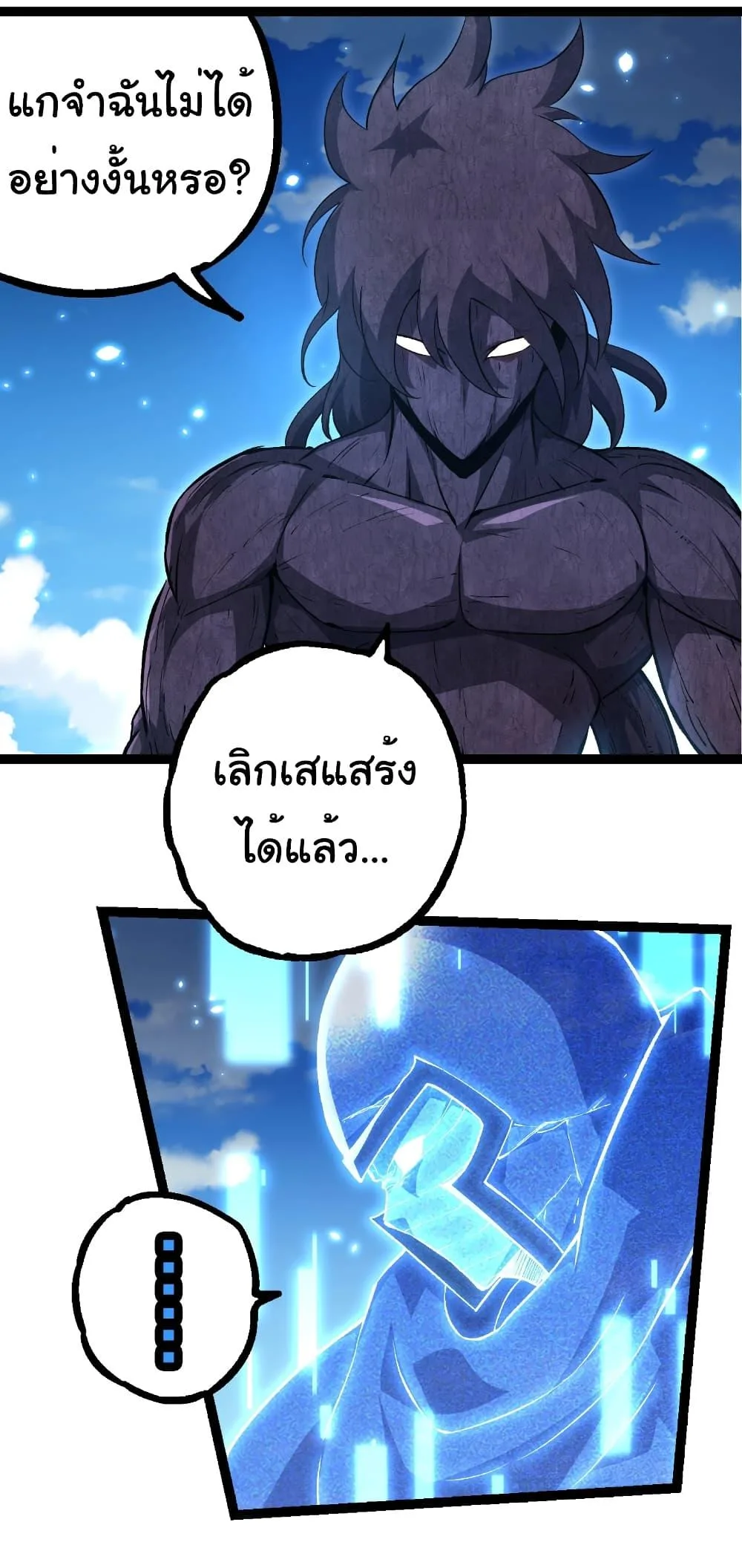 Evolution from the Big Tree เกิดใหม่กลายเป็นต้นไม้ซะอย่างงั้น ตอนที่ 252 หน้า 29