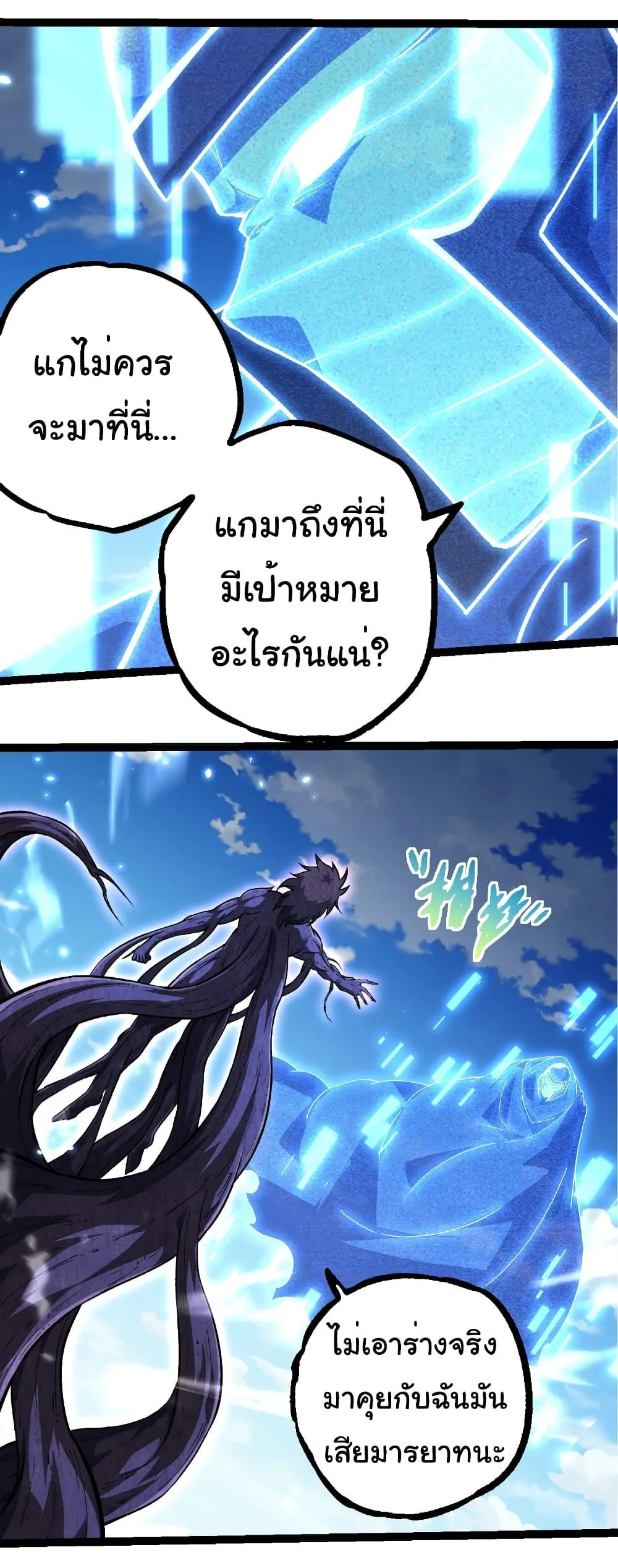 Evolution from the Big Tree เกิดใหม่กลายเป็นต้นไม้ซะอย่างงั้น ตอนที่ 252 หน้า 30