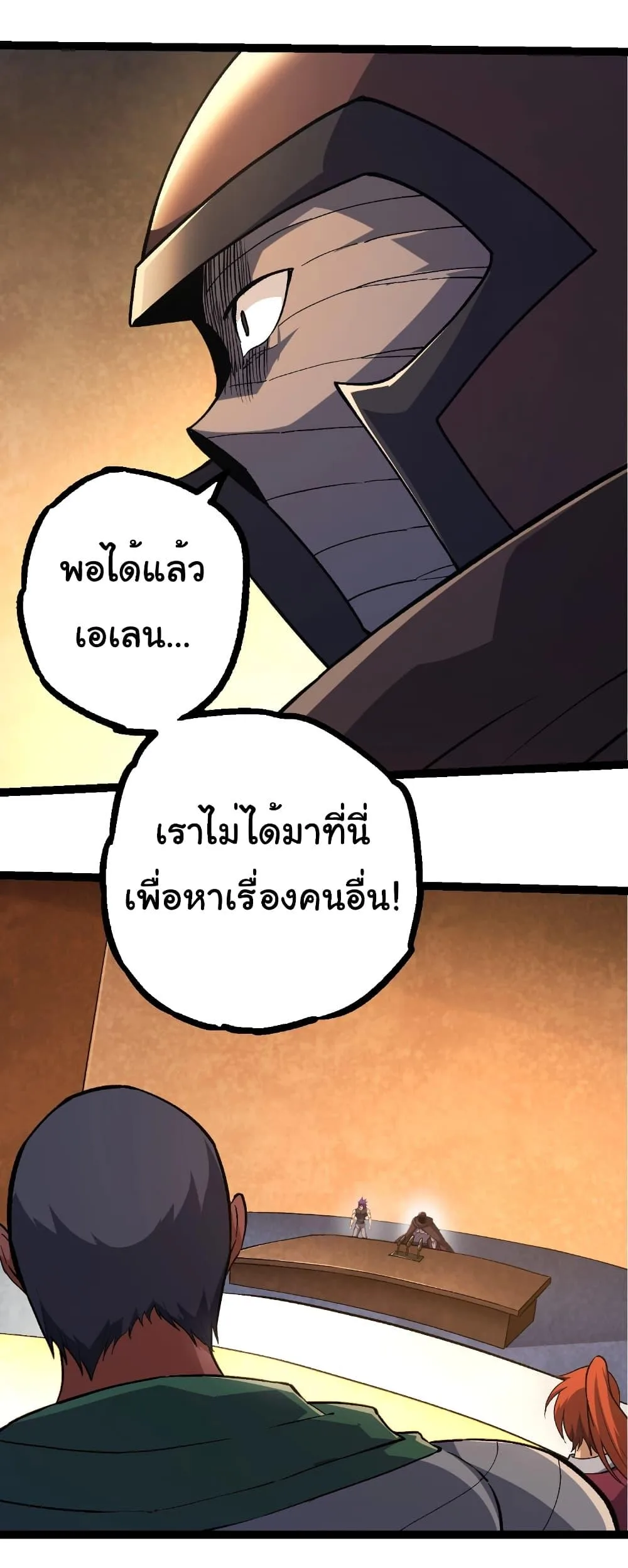 Evolution from the Big Tree เกิดใหม่กลายเป็นต้นไม้ซะอย่างงั้น ตอนที่ 252 หน้า 4