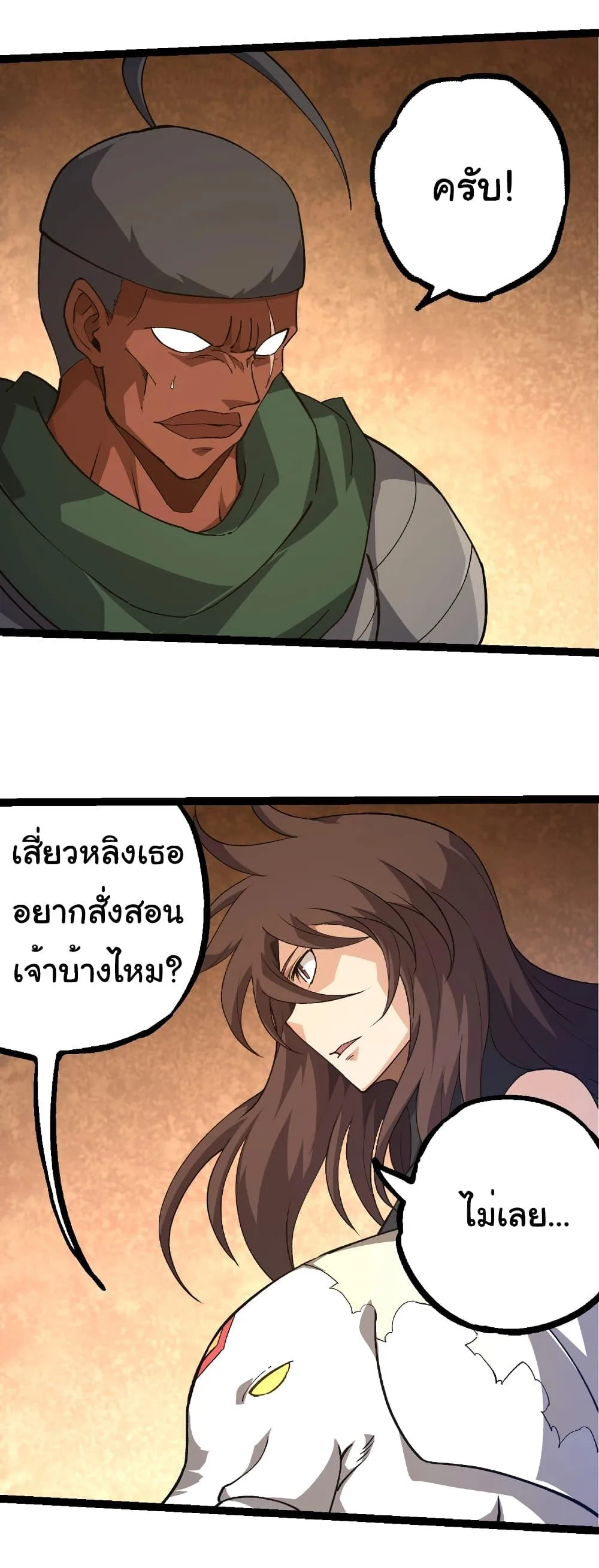 Evolution from the Big Tree เกิดใหม่กลายเป็นต้นไม้ซะอย่างงั้น ตอนที่ 252 หน้า 5