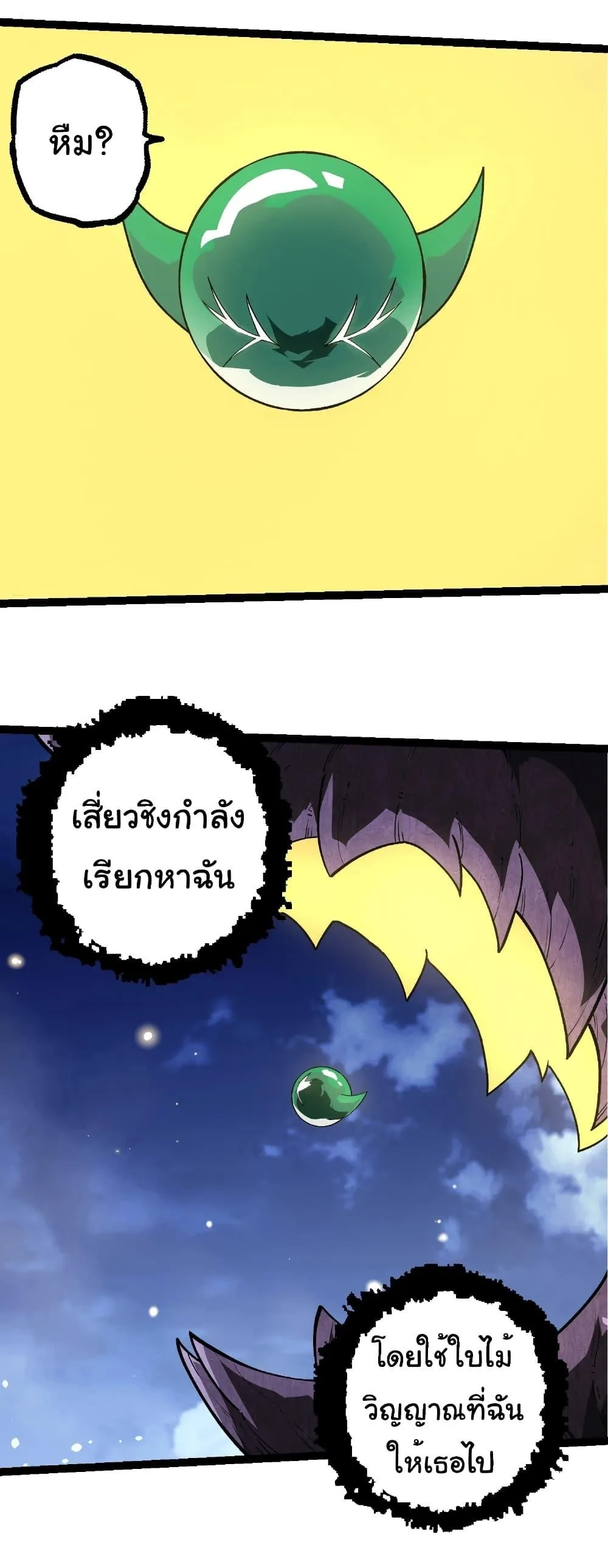 Evolution from the Big Tree เกิดใหม่กลายเป็นต้นไม้ซะอย่างงั้น ตอนที่ 252 หน้า 7