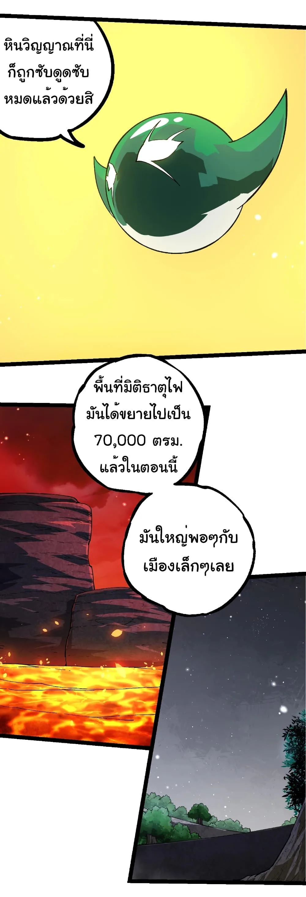 Evolution from the Big Tree เกิดใหม่กลายเป็นต้นไม้ซะอย่างงั้น ตอนที่ 252 หน้า 8
