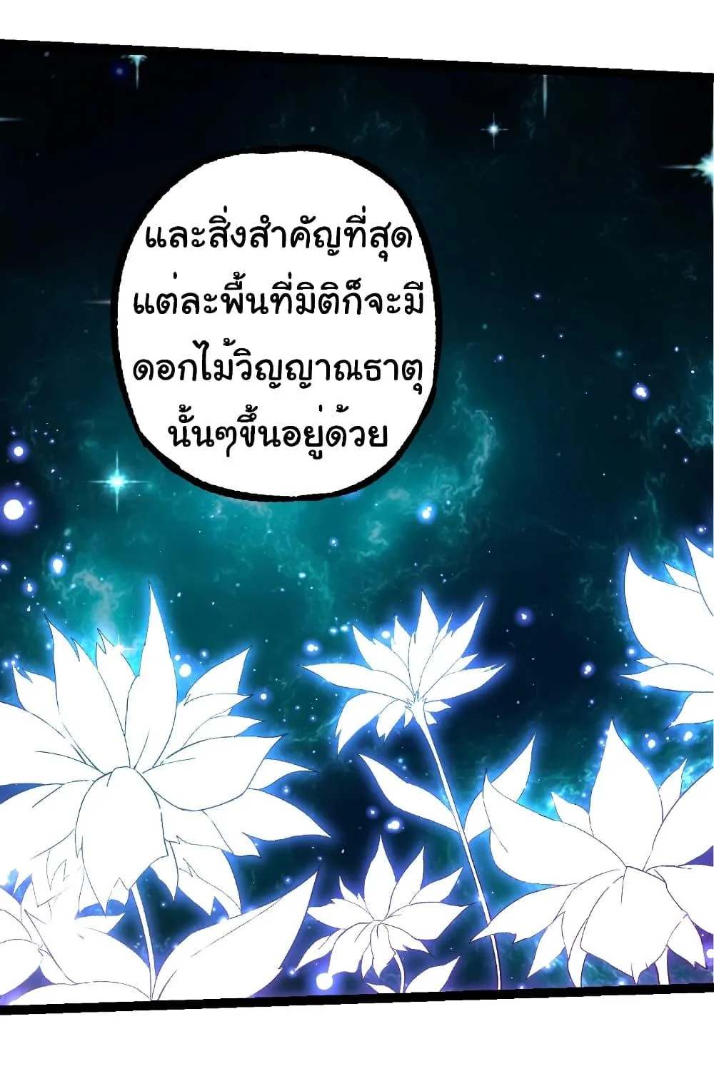 Evolution from the Big Tree เกิดใหม่กลายเป็นต้นไม้ซะอย่างงั้น ตอนที่ 252 หน้า 9