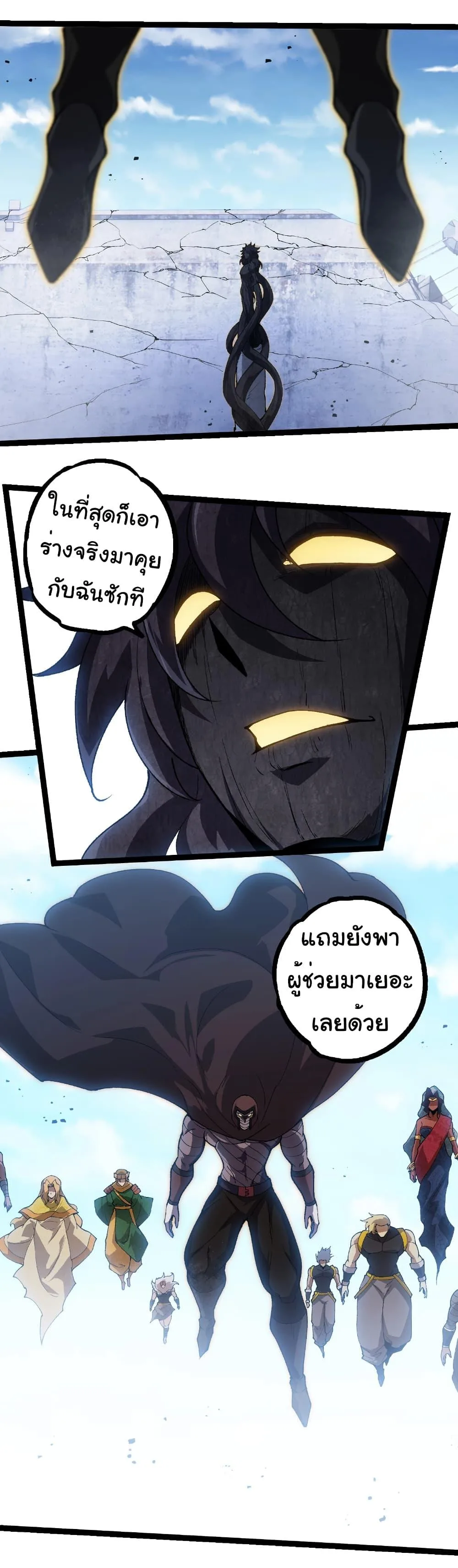 Evolution from the Big Tree เกิดใหม่กลายเป็นต้นไม้ซะอย่างงั้น ตอนที่ 253 หน้า 10