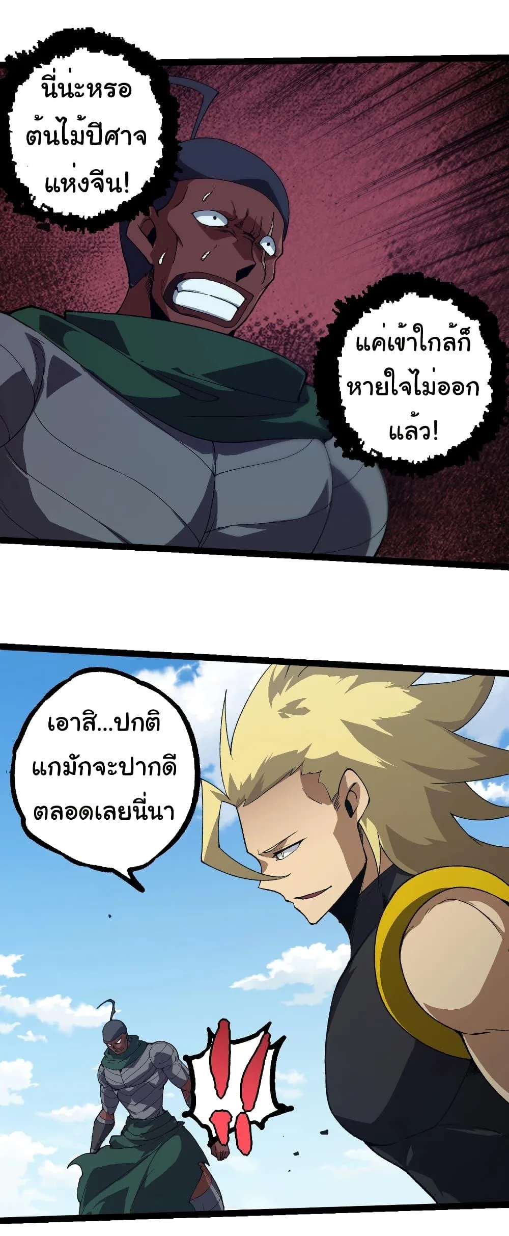 Evolution from the Big Tree เกิดใหม่กลายเป็นต้นไม้ซะอย่างงั้น ตอนที่ 253 หน้า 11