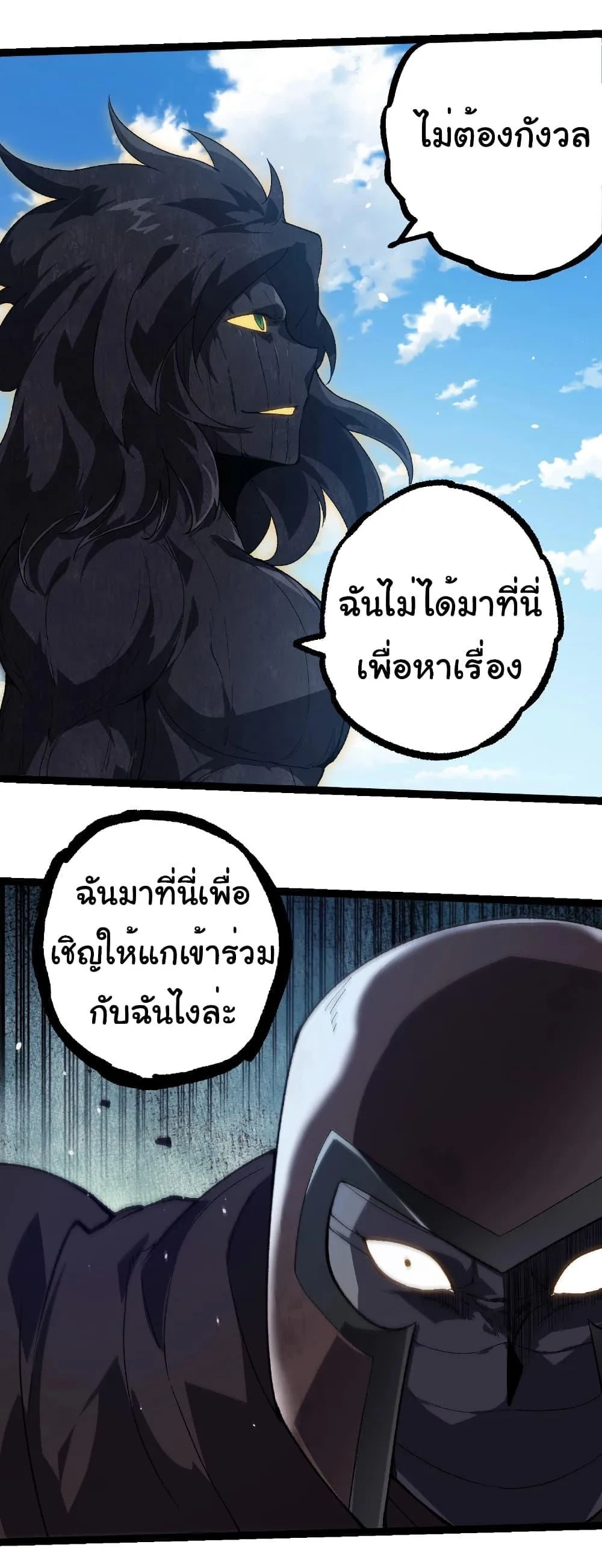 Evolution from the Big Tree เกิดใหม่กลายเป็นต้นไม้ซะอย่างงั้น ตอนที่ 253 หน้า 12
