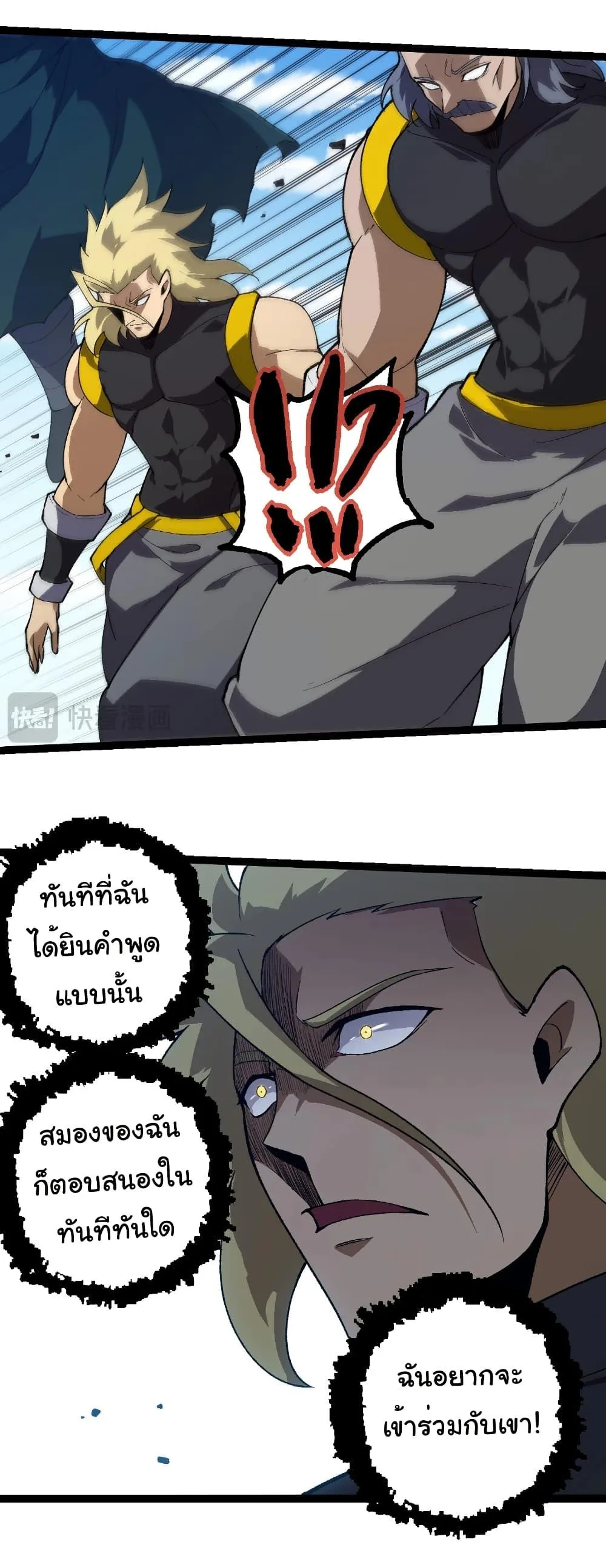 Evolution from the Big Tree เกิดใหม่กลายเป็นต้นไม้ซะอย่างงั้น ตอนที่ 253 หน้า 13