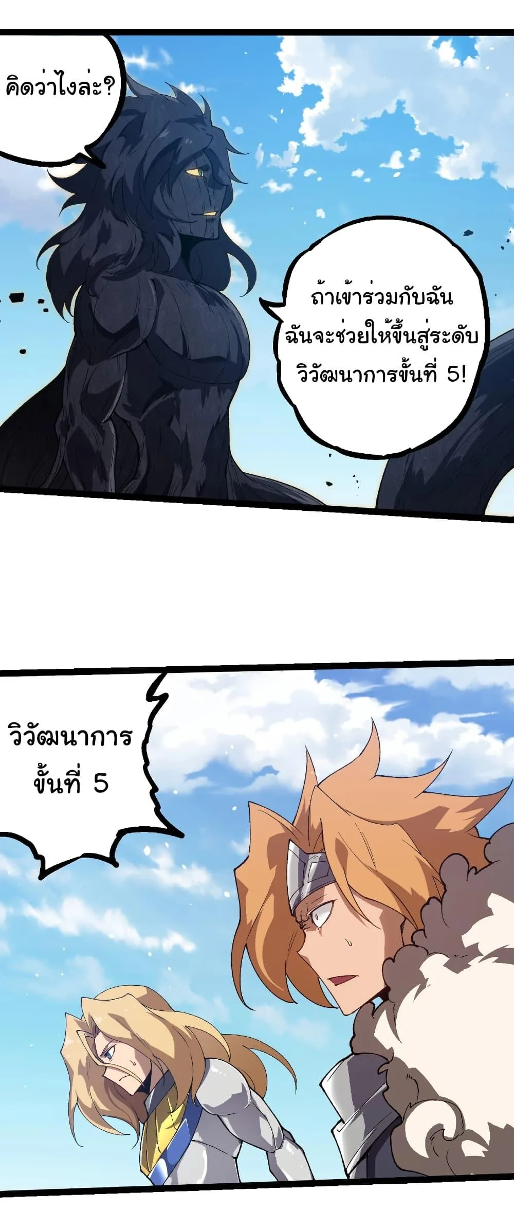 Evolution from the Big Tree เกิดใหม่กลายเป็นต้นไม้ซะอย่างงั้น ตอนที่ 253 หน้า 14