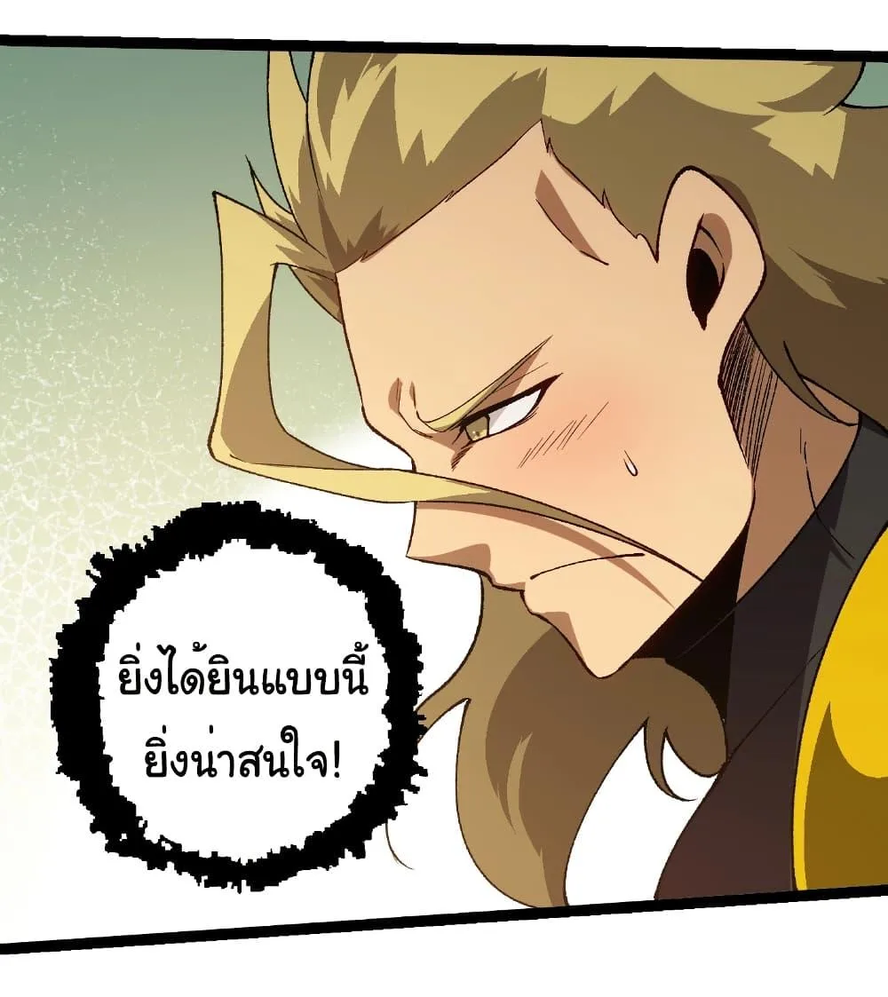 Evolution from the Big Tree เกิดใหม่กลายเป็นต้นไม้ซะอย่างงั้น ตอนที่ 253 หน้า 15