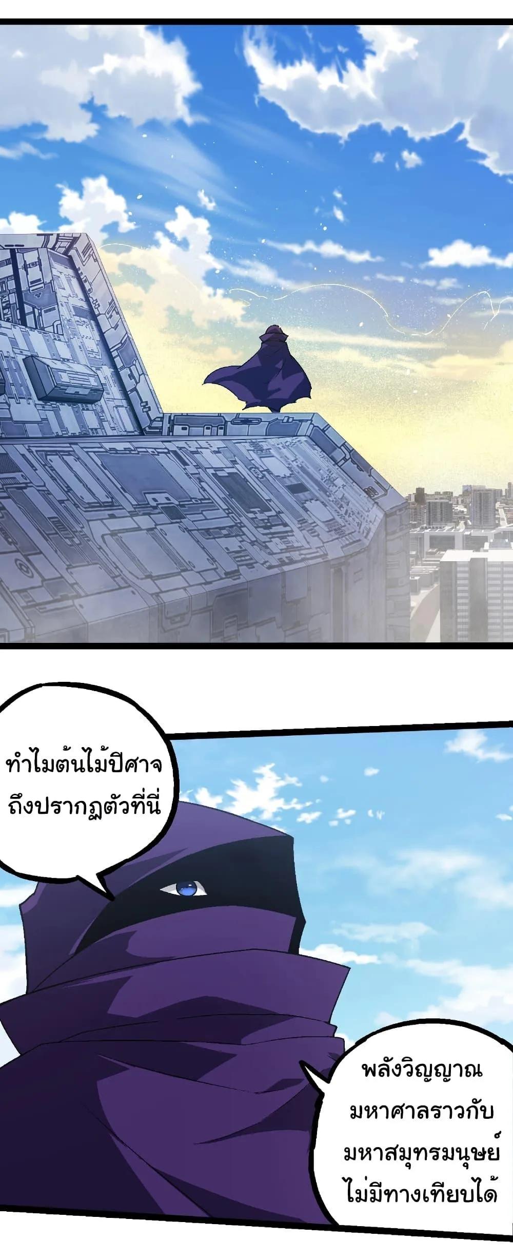 Evolution from the Big Tree เกิดใหม่กลายเป็นต้นไม้ซะอย่างงั้น ตอนที่ 253 หน้า 24