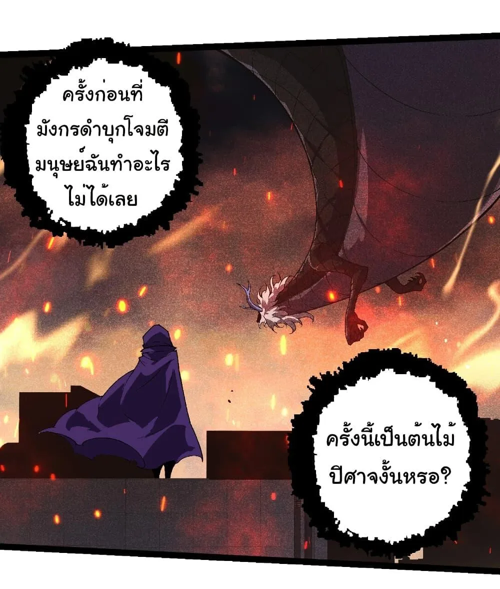 Evolution from the Big Tree เกิดใหม่กลายเป็นต้นไม้ซะอย่างงั้น ตอนที่ 253 หน้า 25