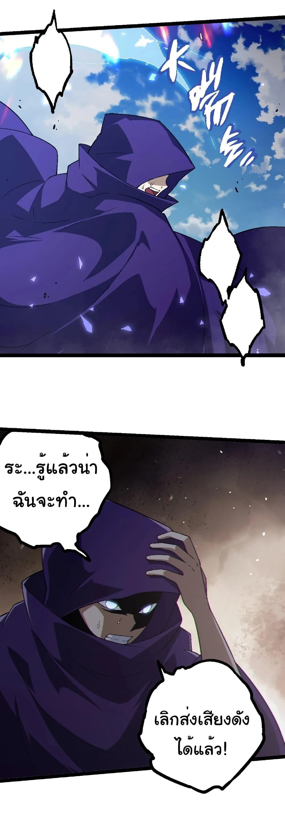 Evolution from the Big Tree เกิดใหม่กลายเป็นต้นไม้ซะอย่างงั้น ตอนที่ 253 หน้า 27