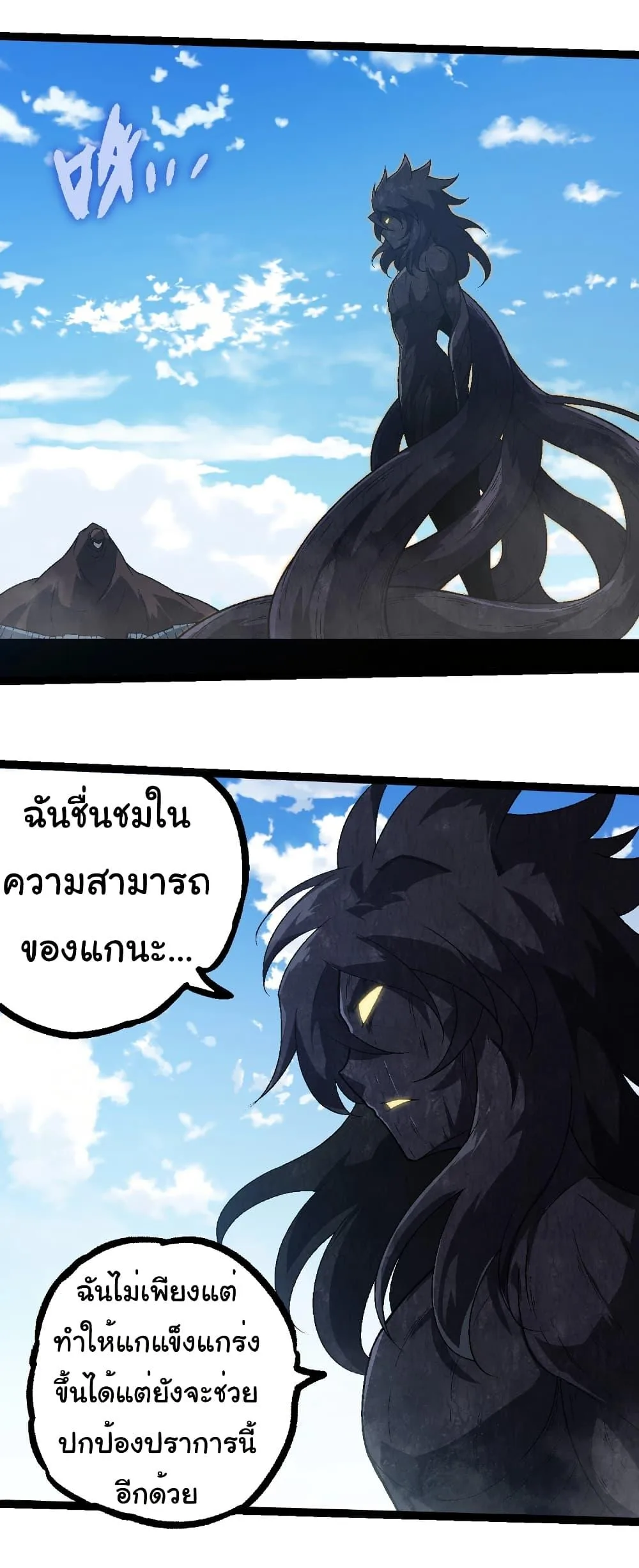 Evolution from the Big Tree เกิดใหม่กลายเป็นต้นไม้ซะอย่างงั้น ตอนที่ 253 หน้า 29