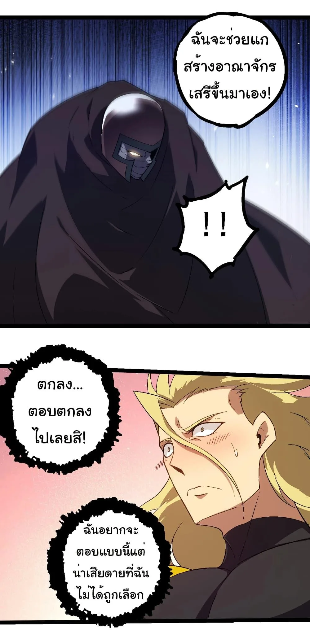 Evolution from the Big Tree เกิดใหม่กลายเป็นต้นไม้ซะอย่างงั้น ตอนที่ 253 หน้า 30