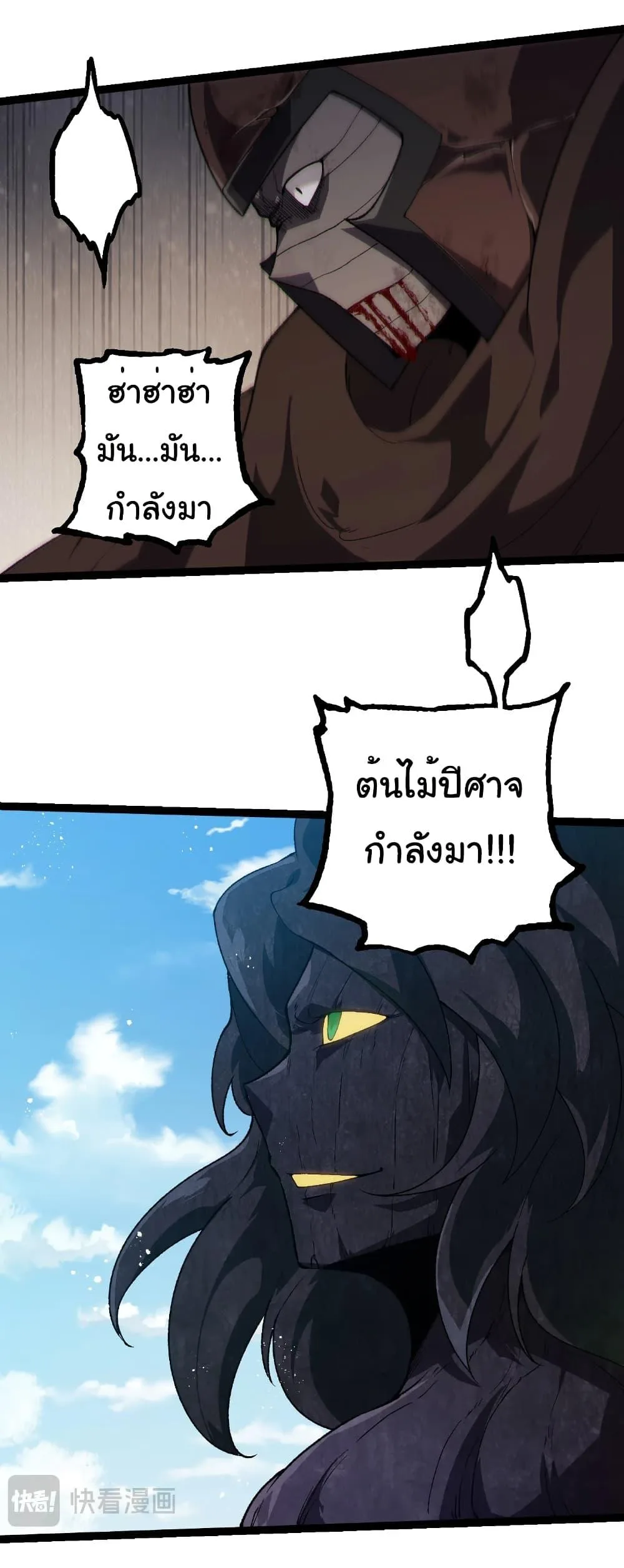 Evolution from the Big Tree เกิดใหม่กลายเป็นต้นไม้ซะอย่างงั้น ตอนที่ 253 หน้า 4