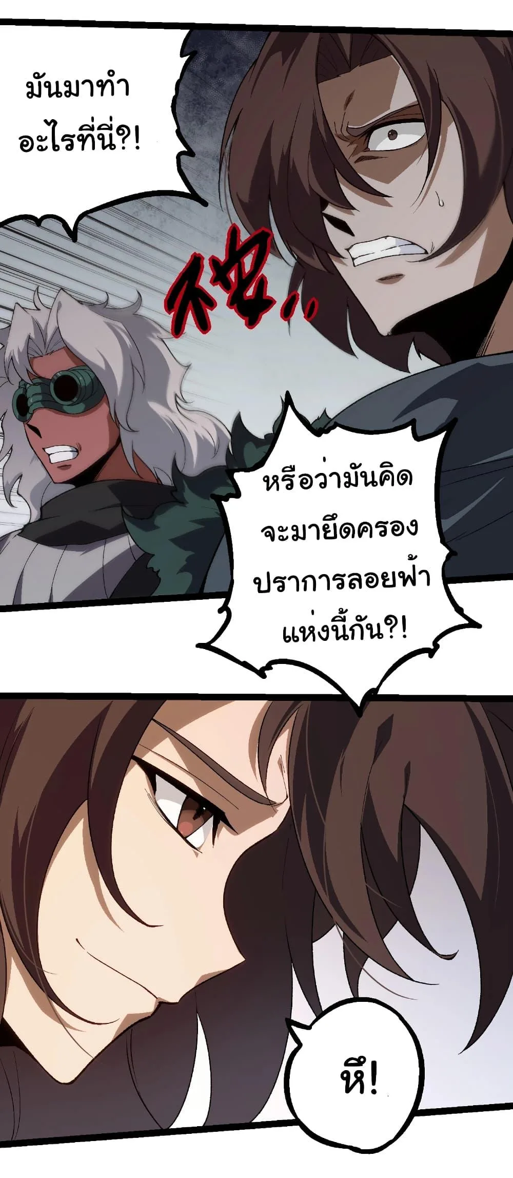 Evolution from the Big Tree เกิดใหม่กลายเป็นต้นไม้ซะอย่างงั้น ตอนที่ 253 หน้า 6