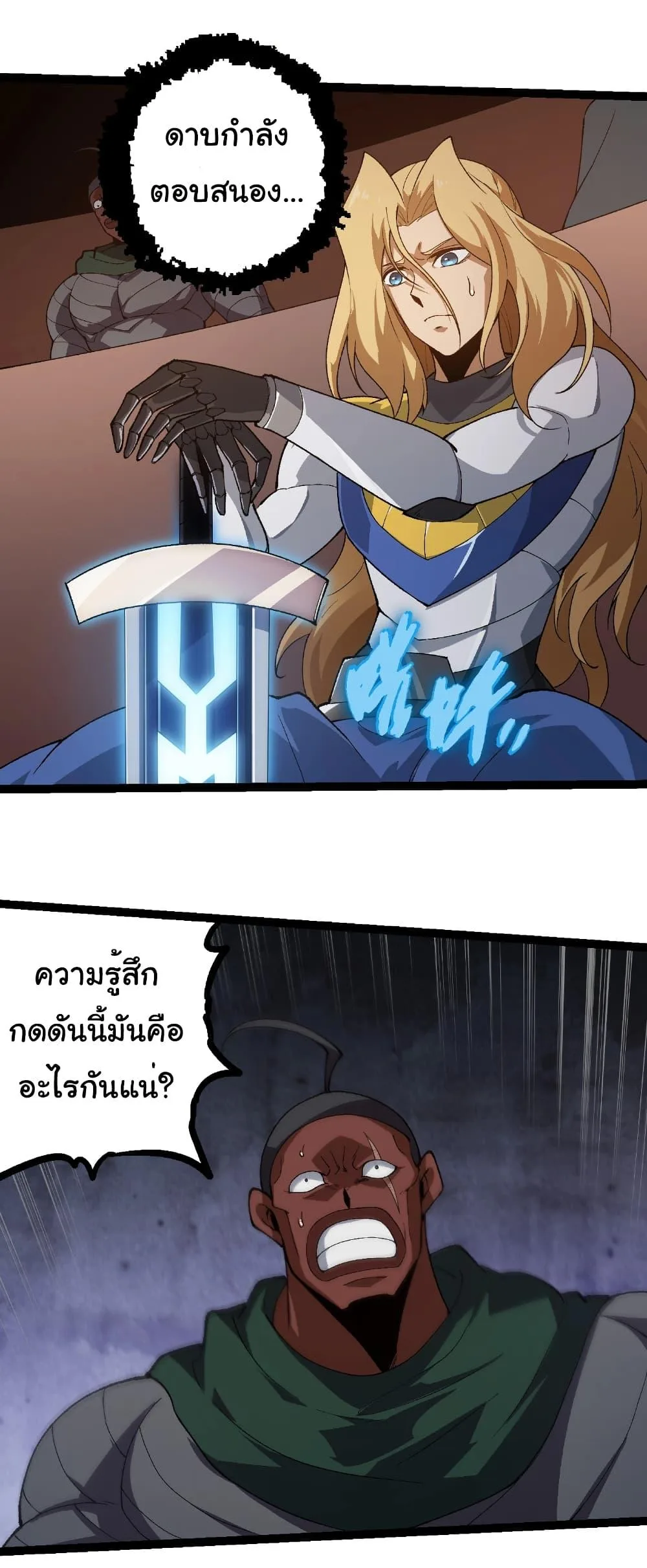 Evolution from the Big Tree เกิดใหม่กลายเป็นต้นไม้ซะอย่างงั้น ตอนที่ 253 หน้า 7