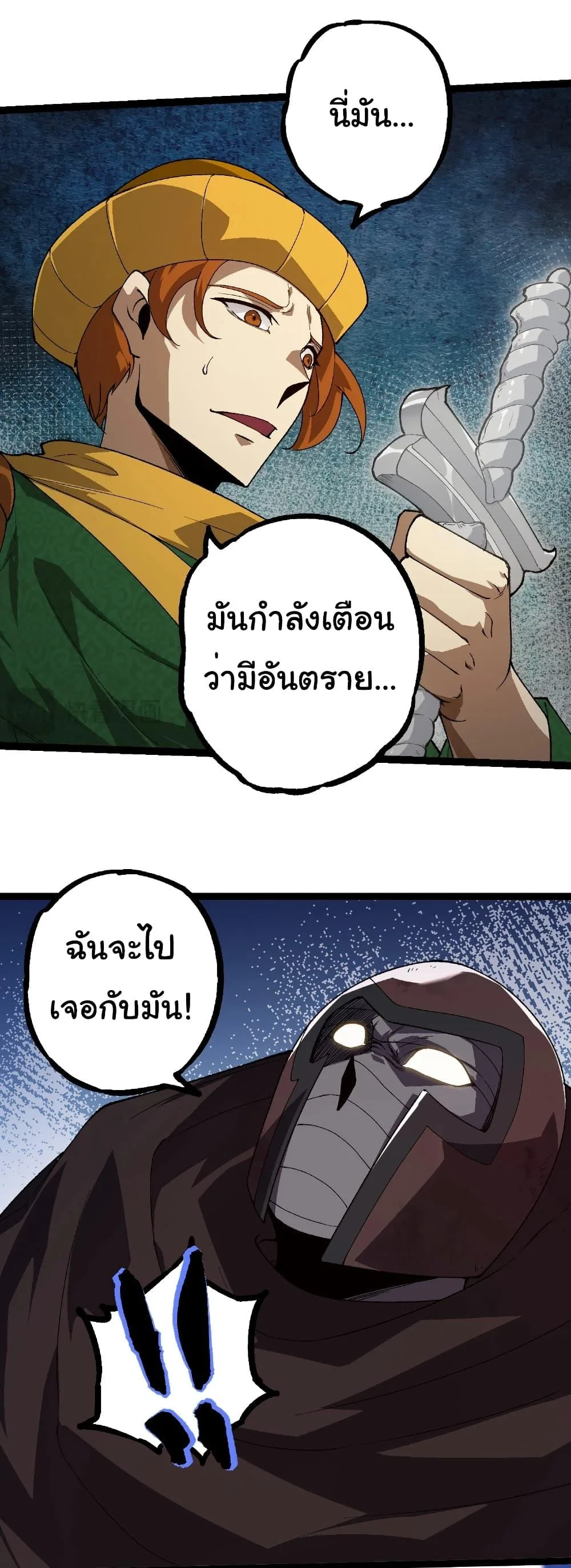 Evolution from the Big Tree เกิดใหม่กลายเป็นต้นไม้ซะอย่างงั้น ตอนที่ 253 หน้า 8