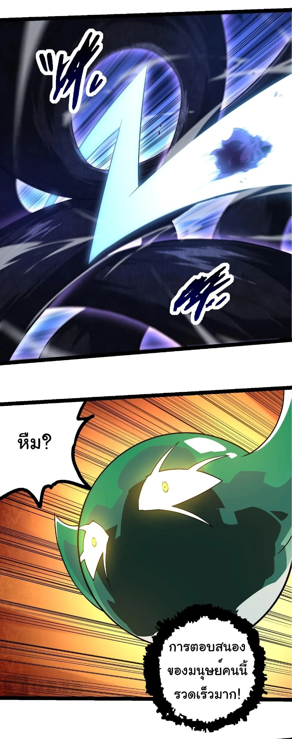 Evolution from the Big Tree เกิดใหม่กลายเป็นต้นไม้ซะอย่างงั้น ตอนที่ 254 หน้า 10