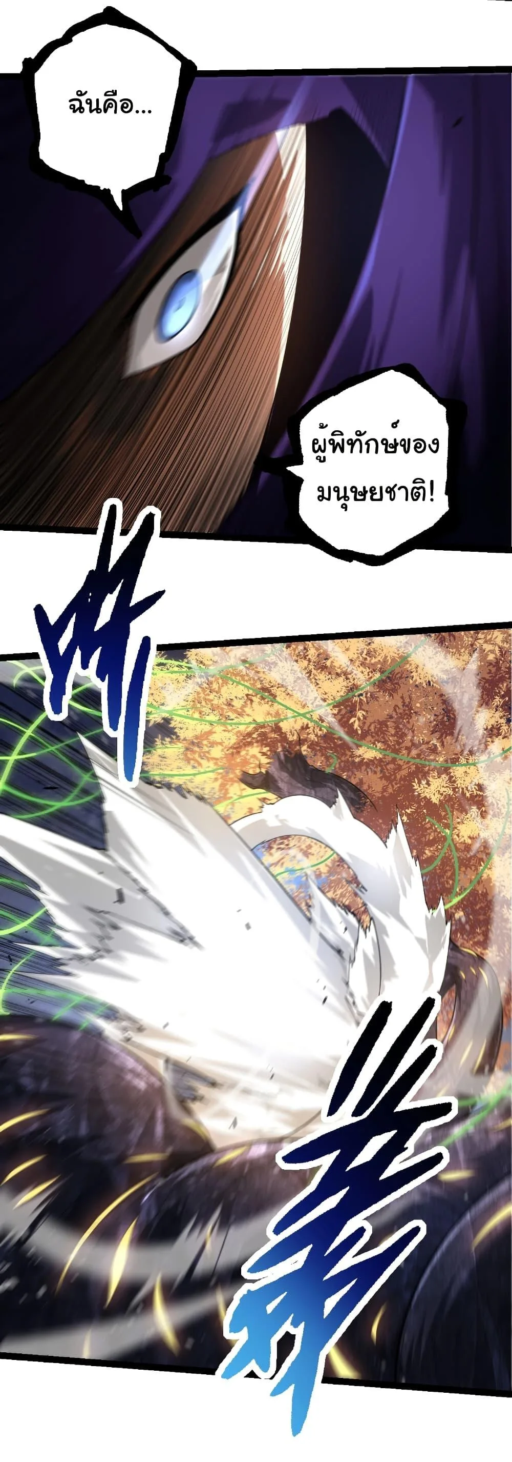 Evolution from the Big Tree เกิดใหม่กลายเป็นต้นไม้ซะอย่างงั้น ตอนที่ 254 หน้า 12