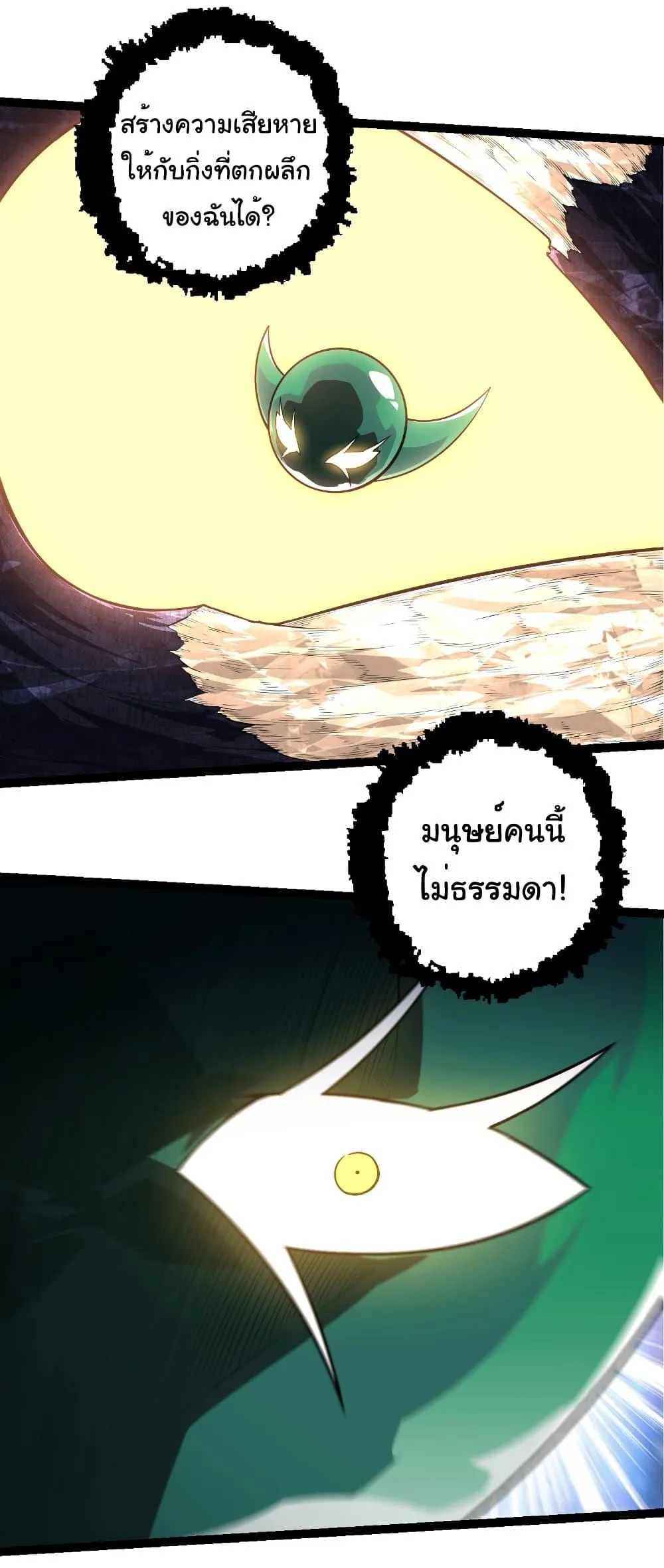 Evolution from the Big Tree เกิดใหม่กลายเป็นต้นไม้ซะอย่างงั้น ตอนที่ 254 หน้า 14