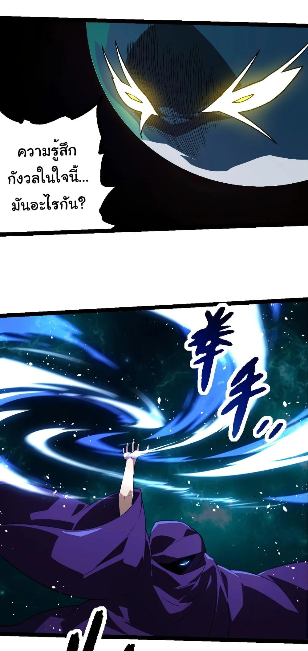 Evolution from the Big Tree เกิดใหม่กลายเป็นต้นไม้ซะอย่างงั้น ตอนที่ 254 หน้า 16