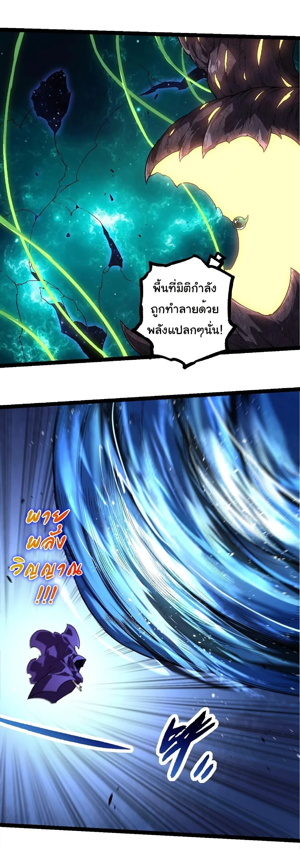 Evolution from the Big Tree เกิดใหม่กลายเป็นต้นไม้ซะอย่างงั้น ตอนที่ 254 หน้า 18
