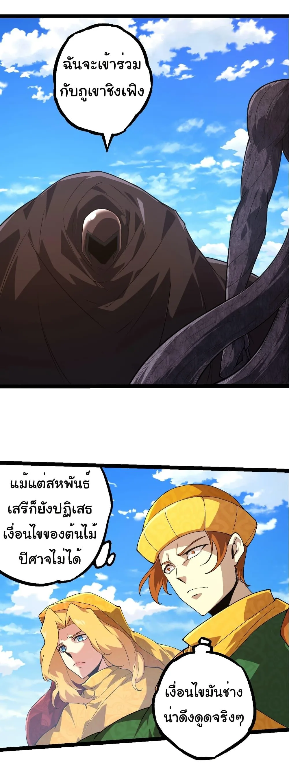 Evolution from the Big Tree เกิดใหม่กลายเป็นต้นไม้ซะอย่างงั้น ตอนที่ 254 หน้า 2