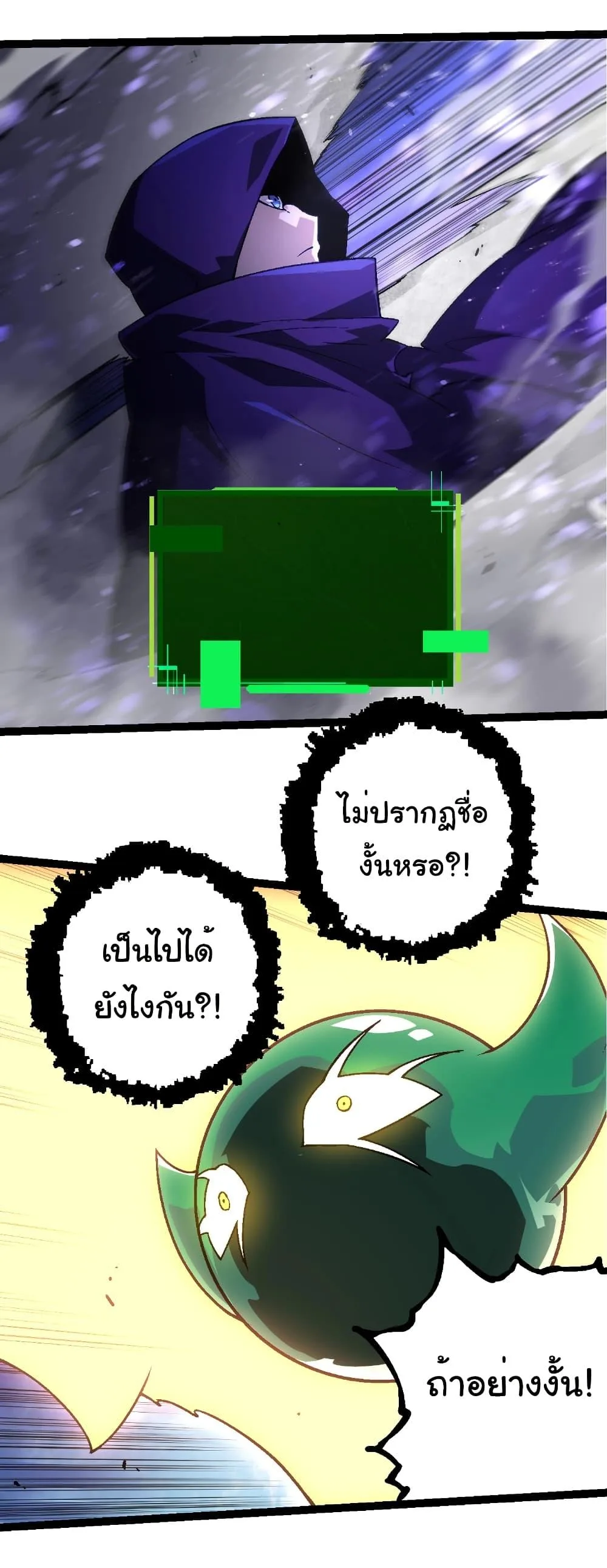 Evolution from the Big Tree เกิดใหม่กลายเป็นต้นไม้ซะอย่างงั้น ตอนที่ 254 หน้า 23