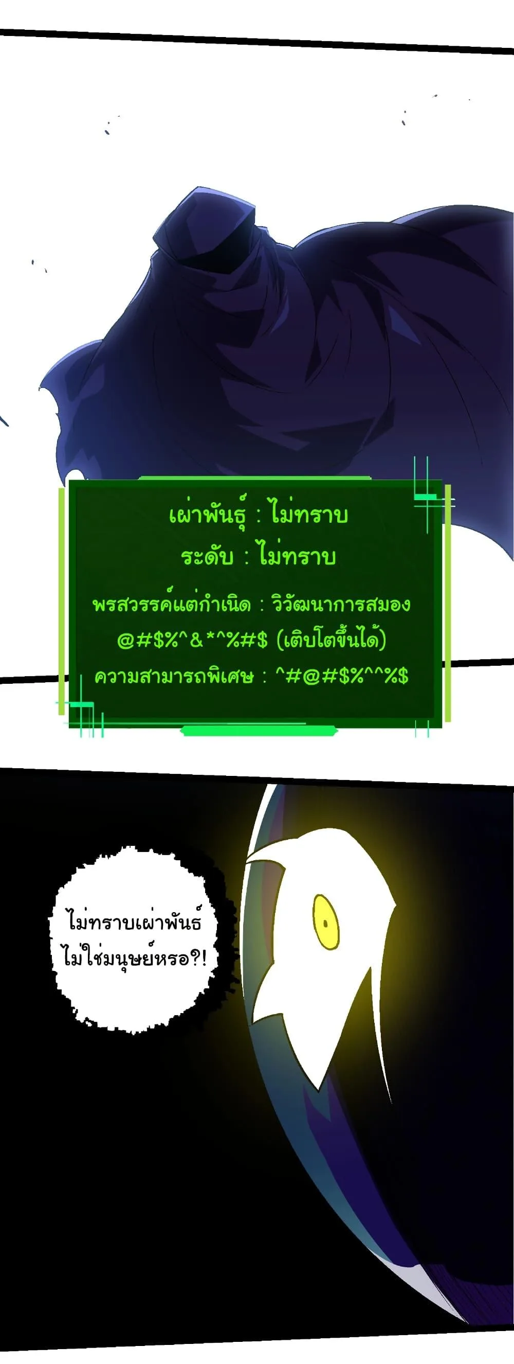 Evolution from the Big Tree เกิดใหม่กลายเป็นต้นไม้ซะอย่างงั้น ตอนที่ 254 หน้า 25