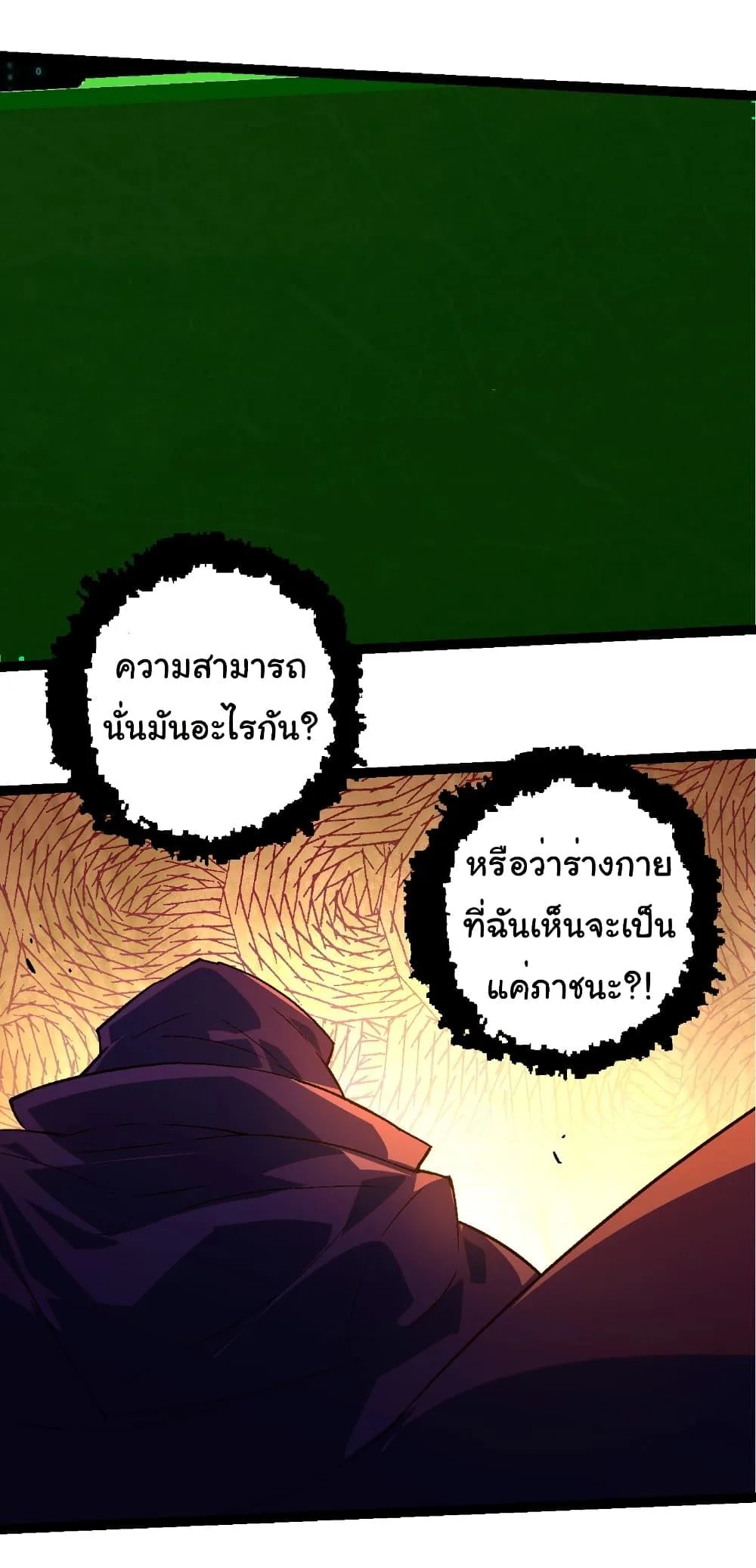 Evolution from the Big Tree เกิดใหม่กลายเป็นต้นไม้ซะอย่างงั้น ตอนที่ 254 หน้า 26