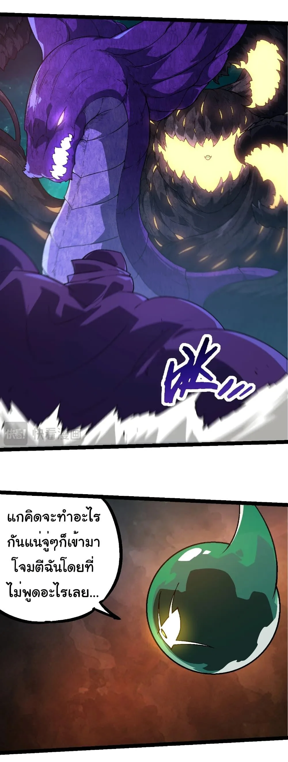 Evolution from the Big Tree เกิดใหม่กลายเป็นต้นไม้ซะอย่างงั้น ตอนที่ 254 หน้า 27