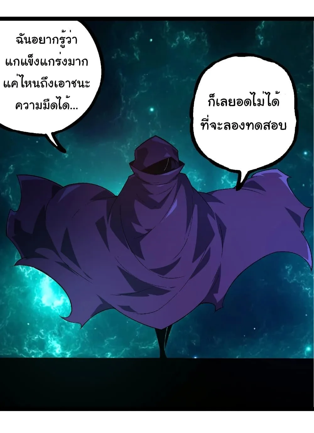 Evolution from the Big Tree เกิดใหม่กลายเป็นต้นไม้ซะอย่างงั้น ตอนที่ 254 หน้า 28