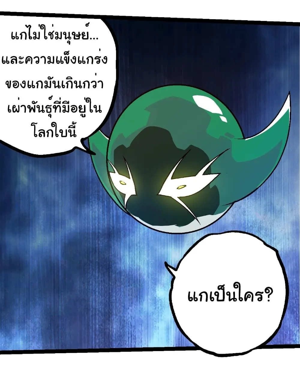 Evolution from the Big Tree เกิดใหม่กลายเป็นต้นไม้ซะอย่างงั้น ตอนที่ 254 หน้า 29