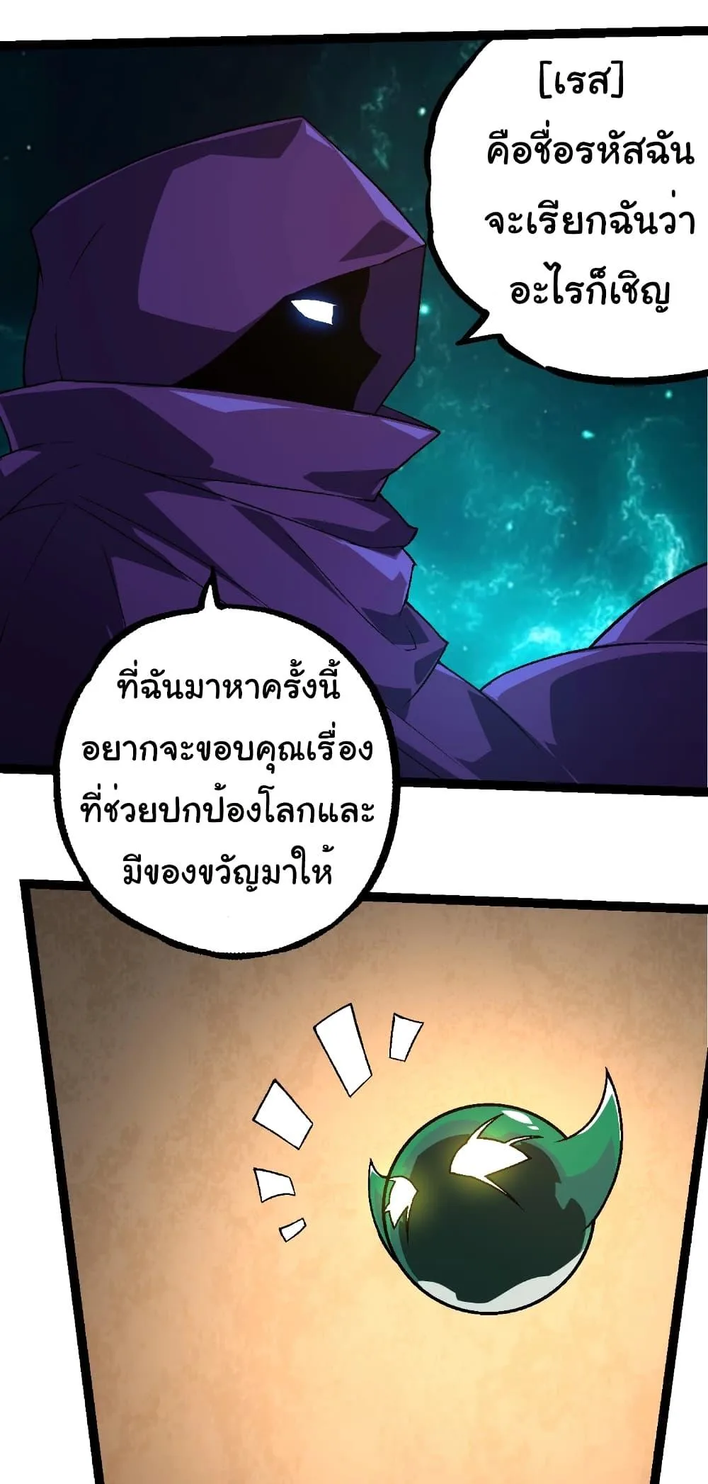Evolution from the Big Tree เกิดใหม่กลายเป็นต้นไม้ซะอย่างงั้น ตอนที่ 254 หน้า 30