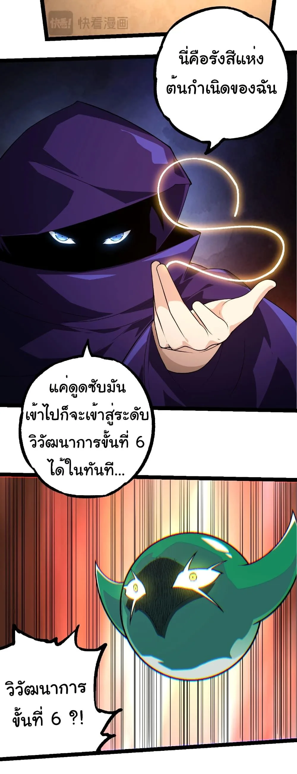Evolution from the Big Tree เกิดใหม่กลายเป็นต้นไม้ซะอย่างงั้น ตอนที่ 254 หน้า 31