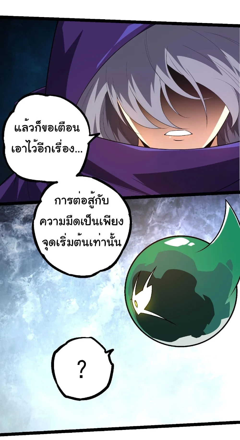 Evolution from the Big Tree เกิดใหม่กลายเป็นต้นไม้ซะอย่างงั้น ตอนที่ 254 หน้า 33