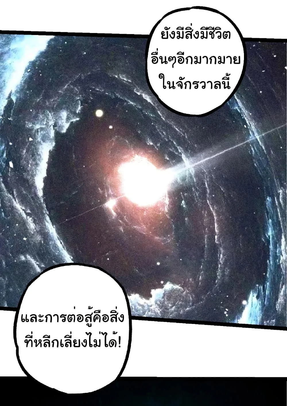 Evolution from the Big Tree เกิดใหม่กลายเป็นต้นไม้ซะอย่างงั้น ตอนที่ 254 หน้า 34