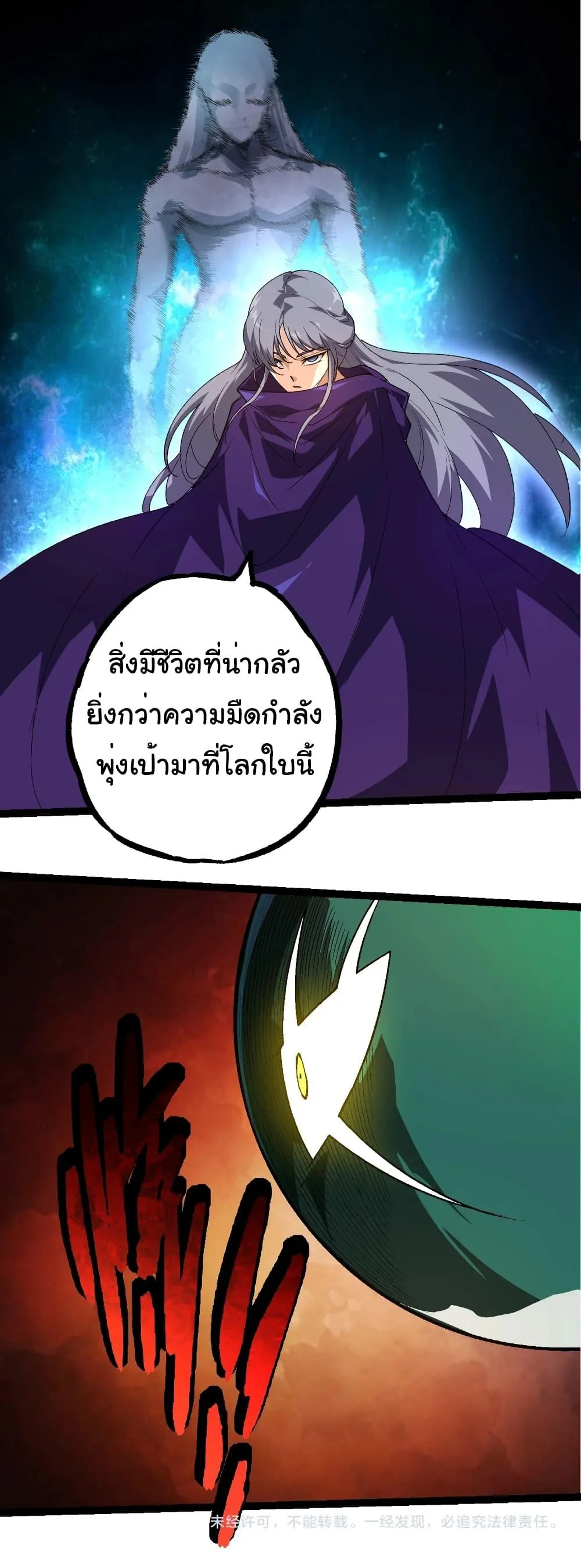 Evolution from the Big Tree เกิดใหม่กลายเป็นต้นไม้ซะอย่างงั้น ตอนที่ 254 หน้า 35