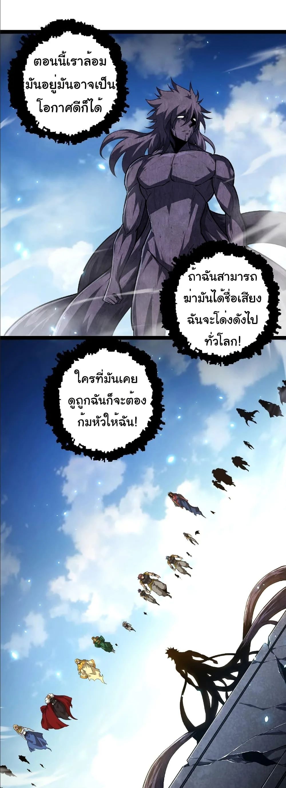 Evolution from the Big Tree เกิดใหม่กลายเป็นต้นไม้ซะอย่างงั้น ตอนที่ 255 หน้า 10