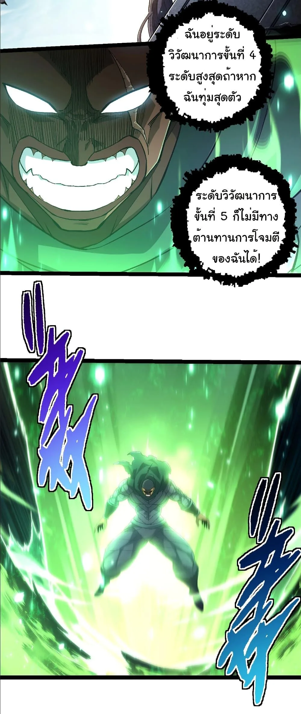 Evolution from the Big Tree เกิดใหม่กลายเป็นต้นไม้ซะอย่างงั้น ตอนที่ 255 หน้า 11