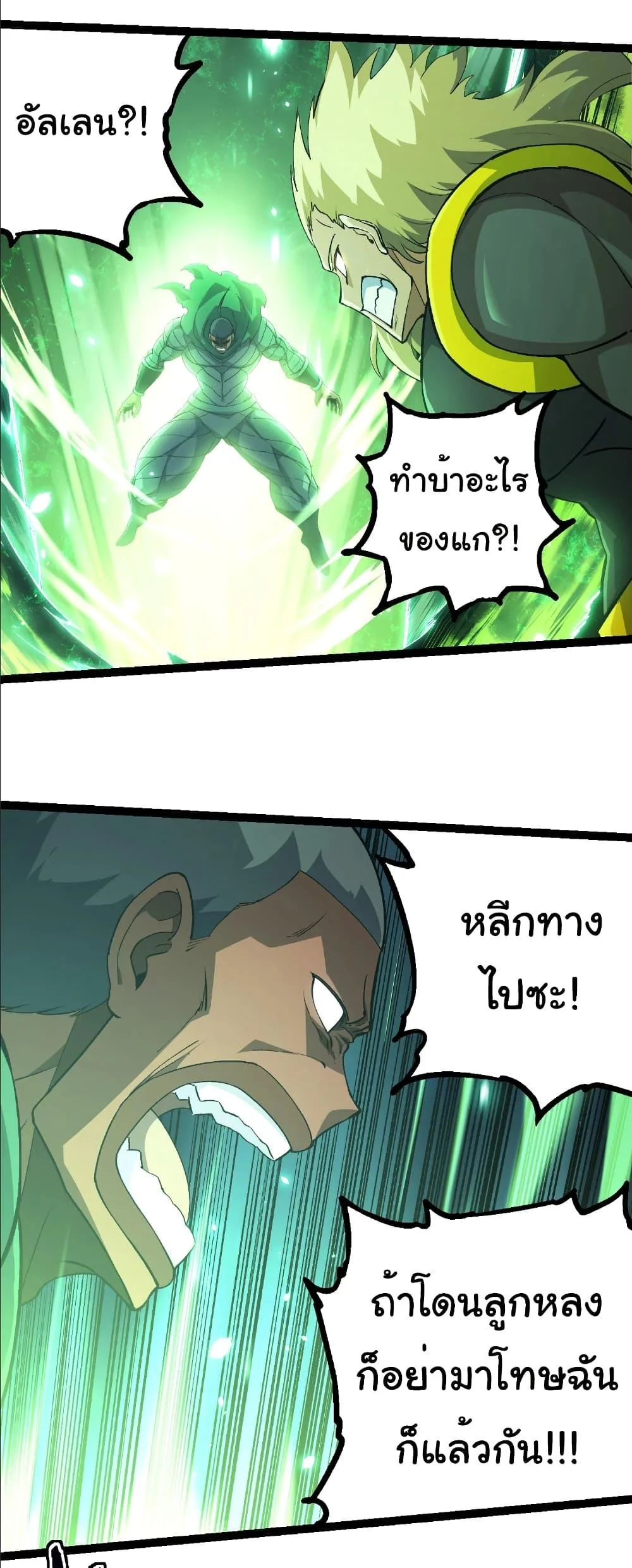 Evolution from the Big Tree เกิดใหม่กลายเป็นต้นไม้ซะอย่างงั้น ตอนที่ 255 หน้า 13